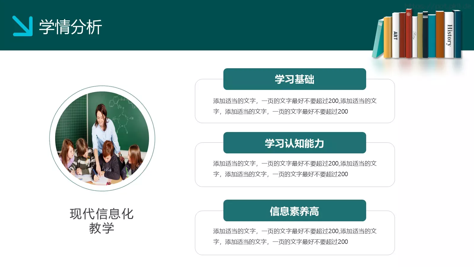 教学设计PPT模板 第 5 页预览图