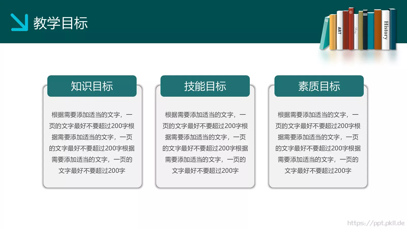 教学设计PPT模板 第 11 页预览图