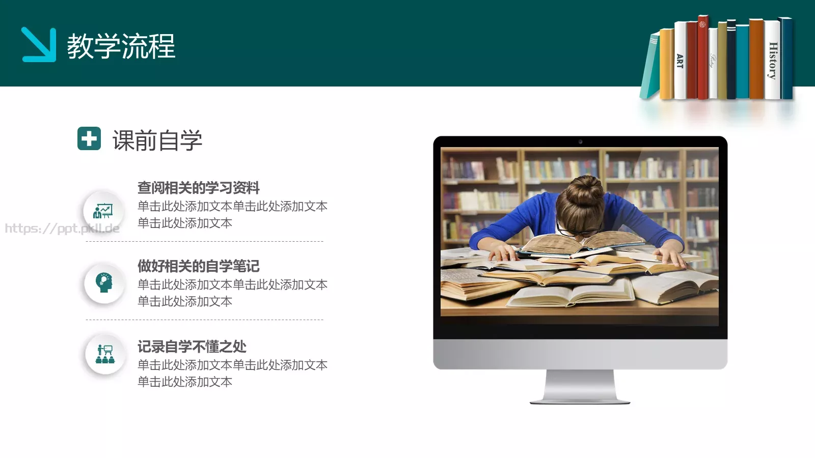 教学设计PPT模板 第 20 页预览图
