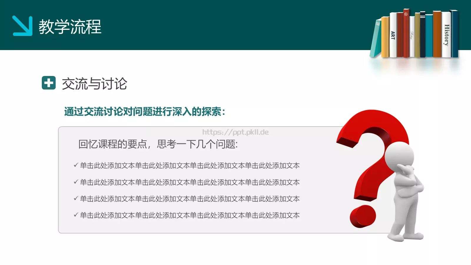 教学设计PPT模板 第 23 页预览图
