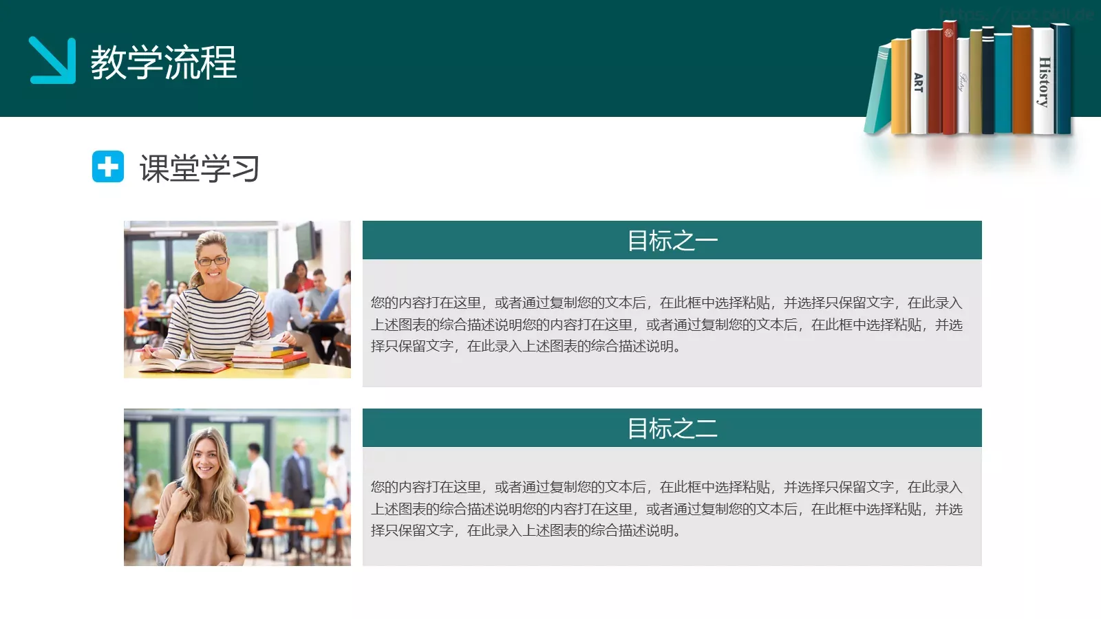 教学设计PPT模板 第 21 页预览图