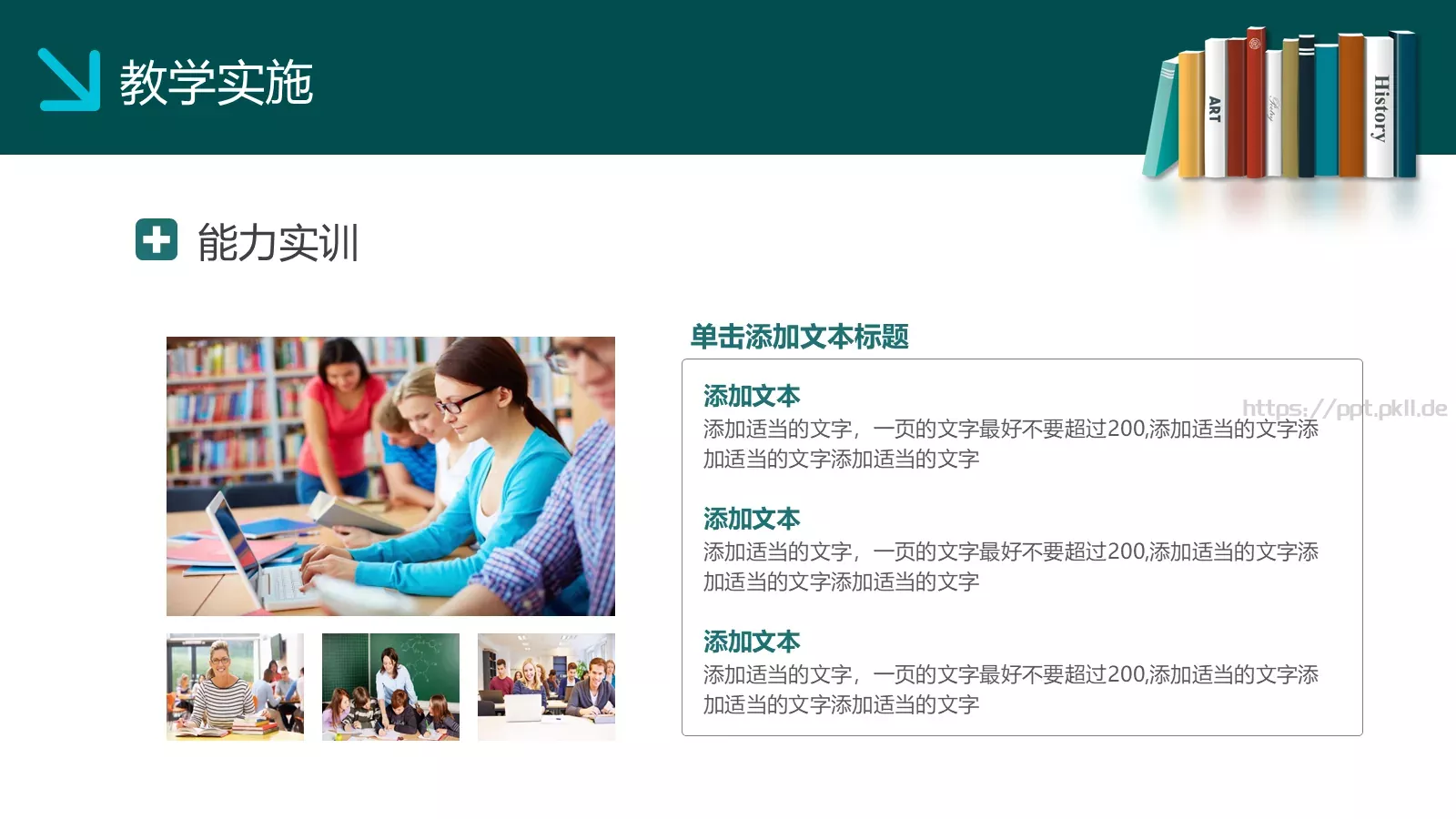教学设计PPT模板 第 24 页预览图
