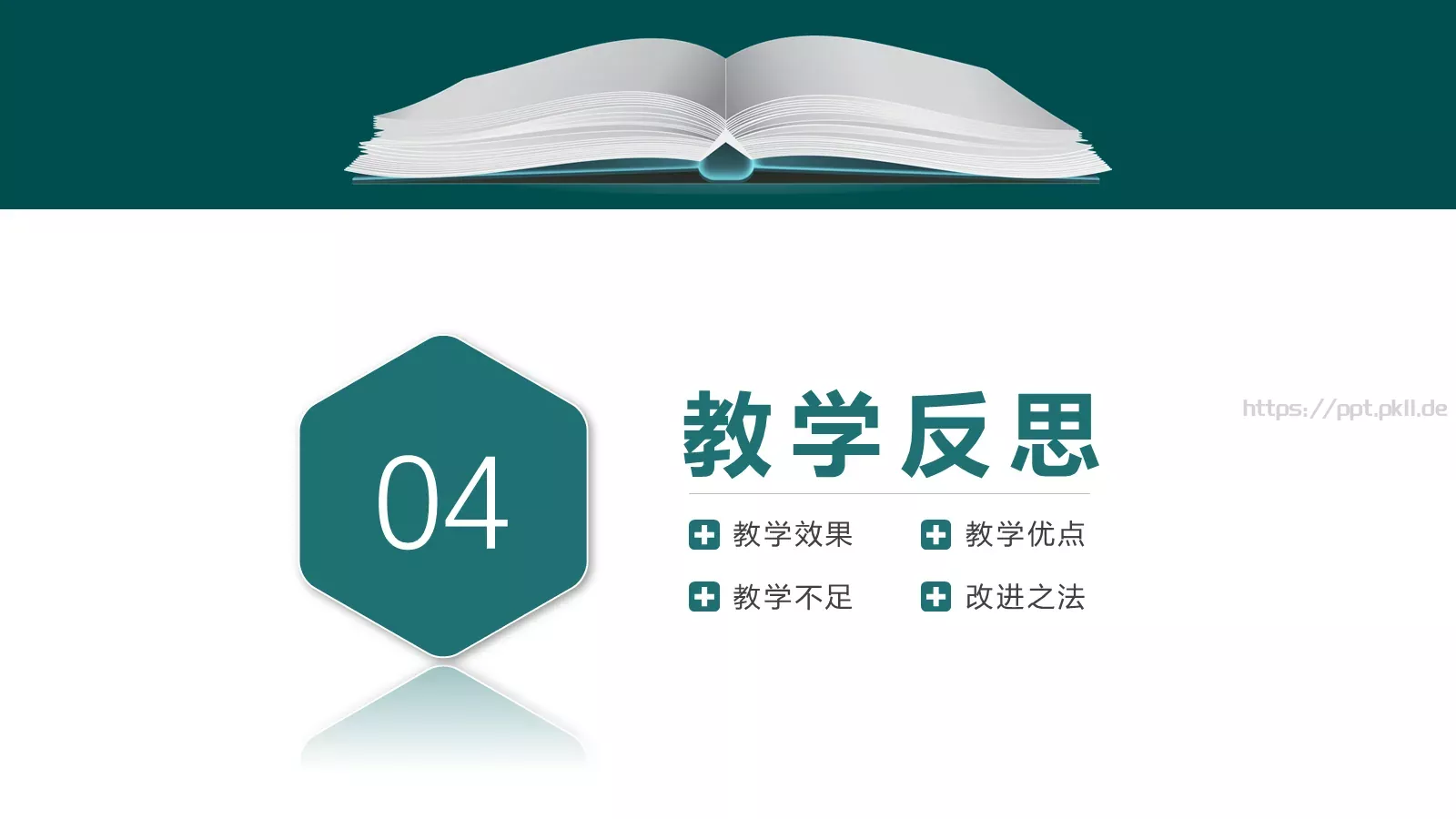 教学设计PPT模板 第 26 页预览图