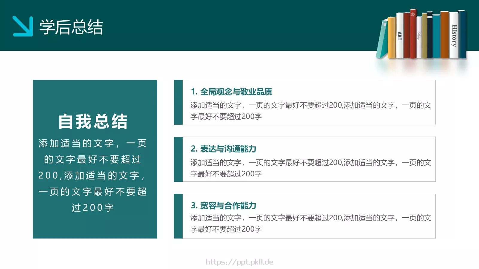 教学设计PPT模板 第 25 页预览图