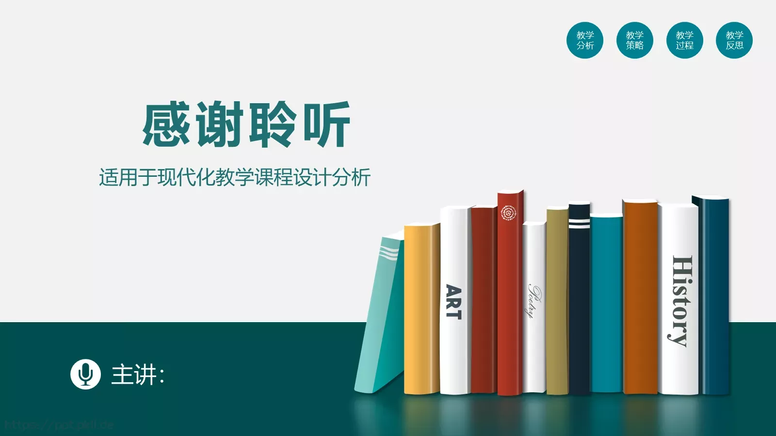 教学设计PPT模板 第 32 页预览图