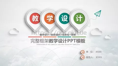 教学说课教育培训PPT模板 缩略图