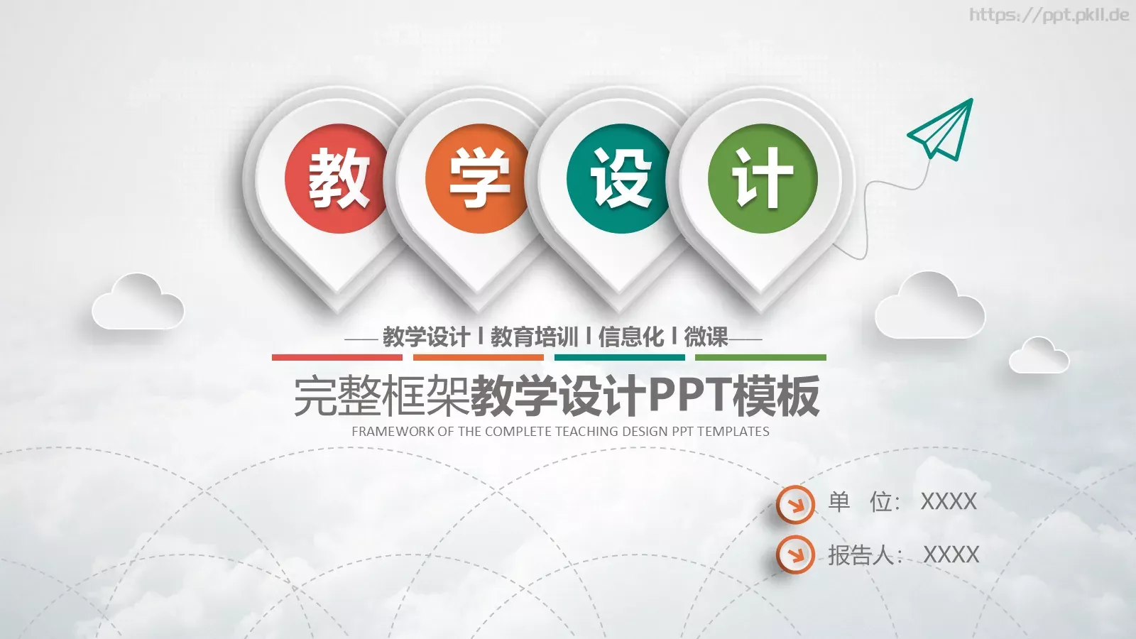 教学说课教育培训PPT模板 第 1 页缩略图