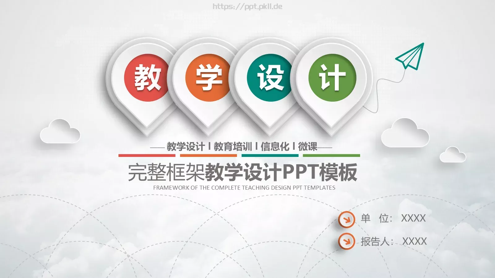 教学说课教育培训PPT模板 封面图