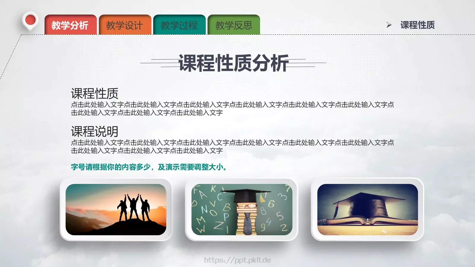 教学说课教育培训PPT模板 第 4 页缩略图