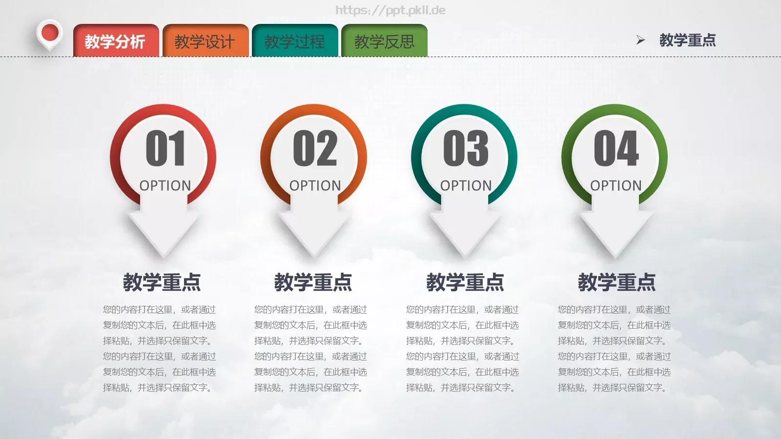 教学说课教育培训PPT模板 第 8 页预览图