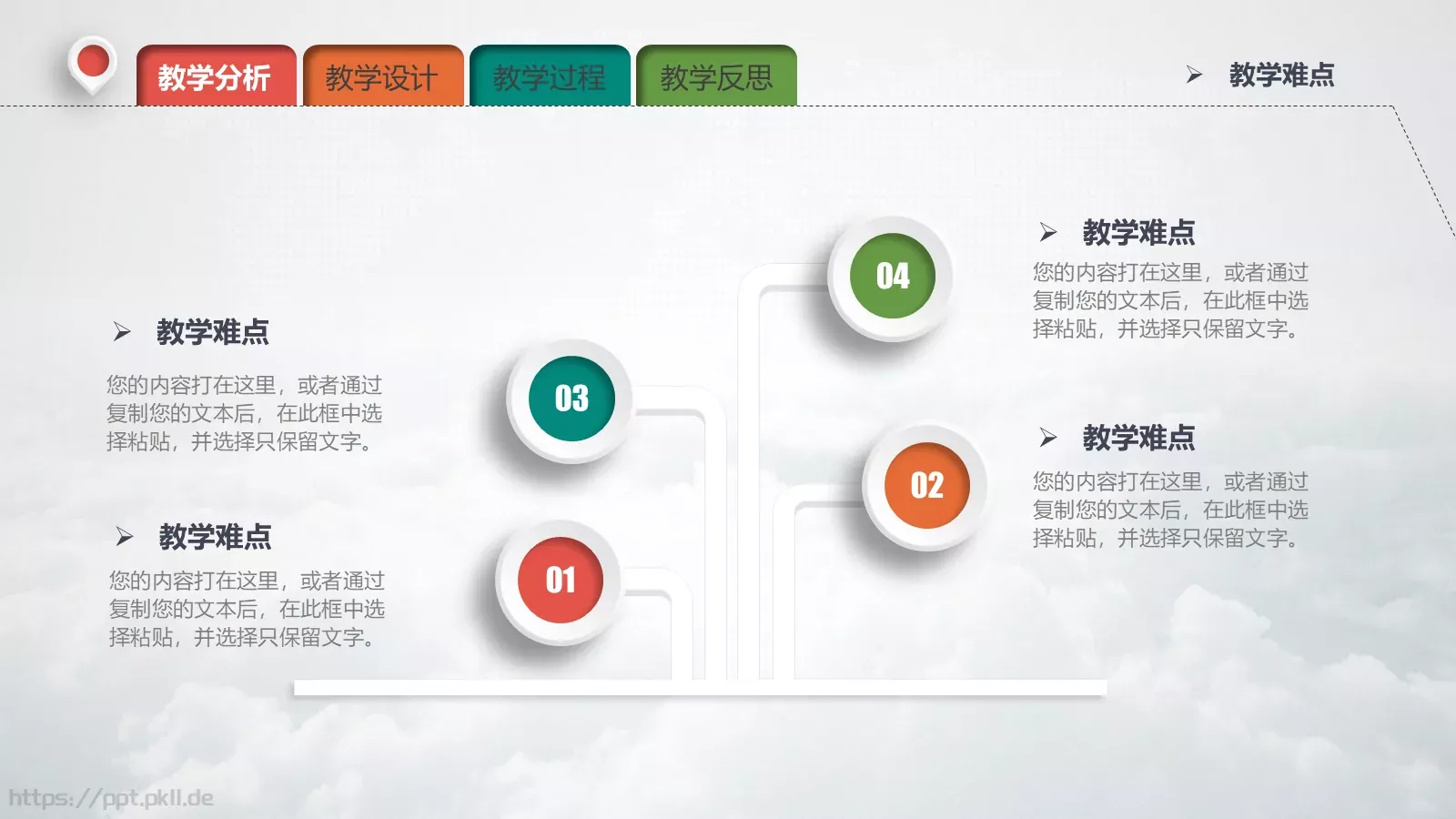 教学说课教育培训PPT模板 第 9 页预览图
