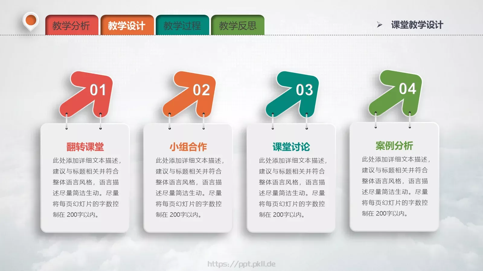 教学说课教育培训PPT模板 第 13 页预览图