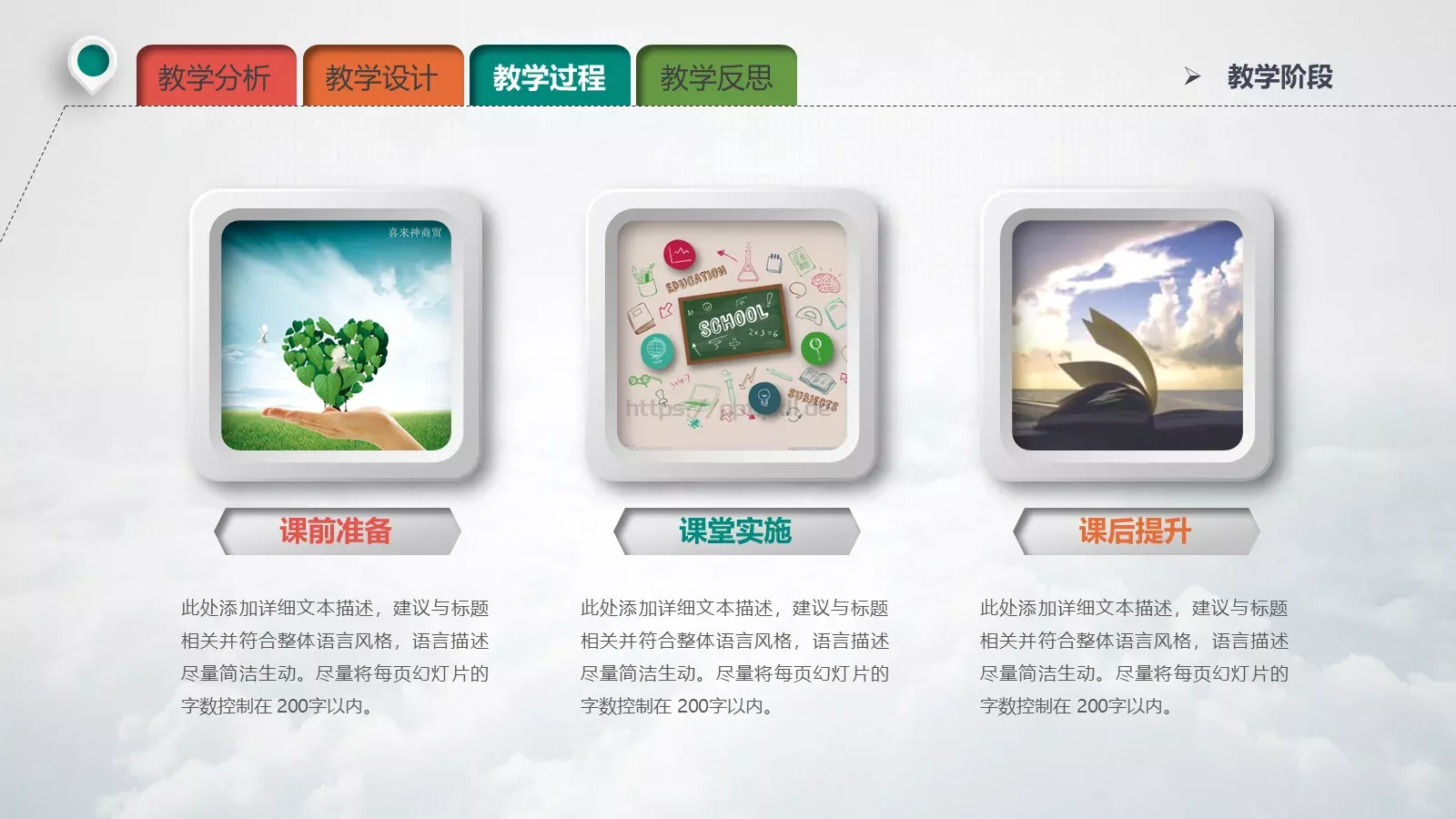 教学说课教育培训PPT模板 第 18 页预览图