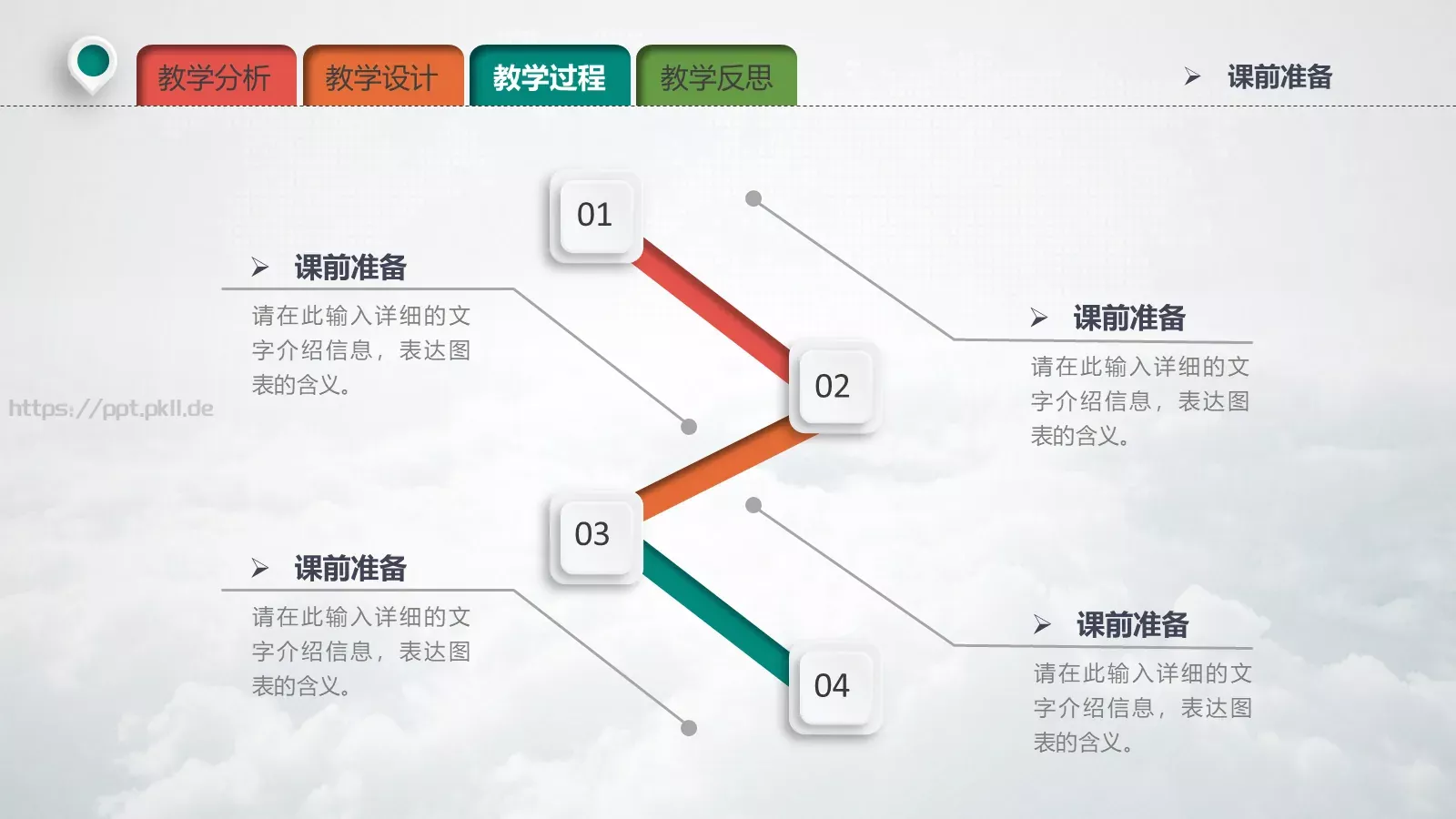 教学说课教育培训PPT模板 第 23 页预览图