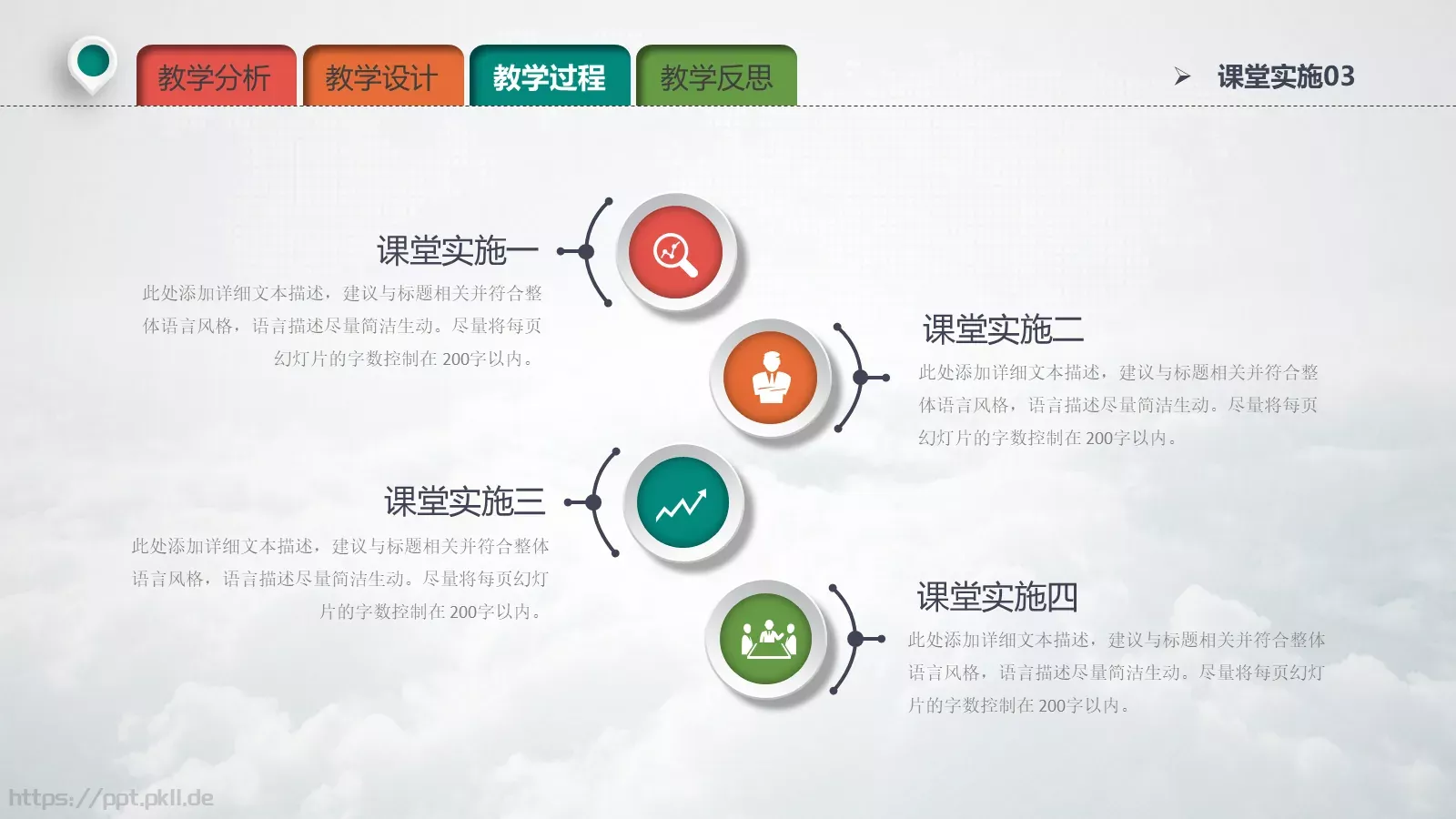 教学说课教育培训PPT模板 第 26 页预览图
