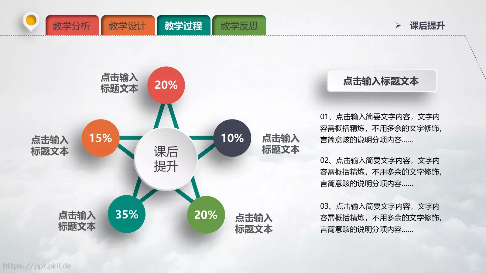 教学说课教育培训PPT模板 第 29 页预览图