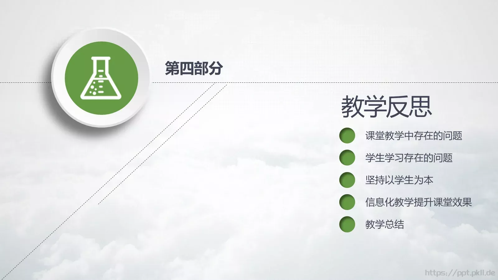 教学说课教育培训PPT模板 第 30 页预览图