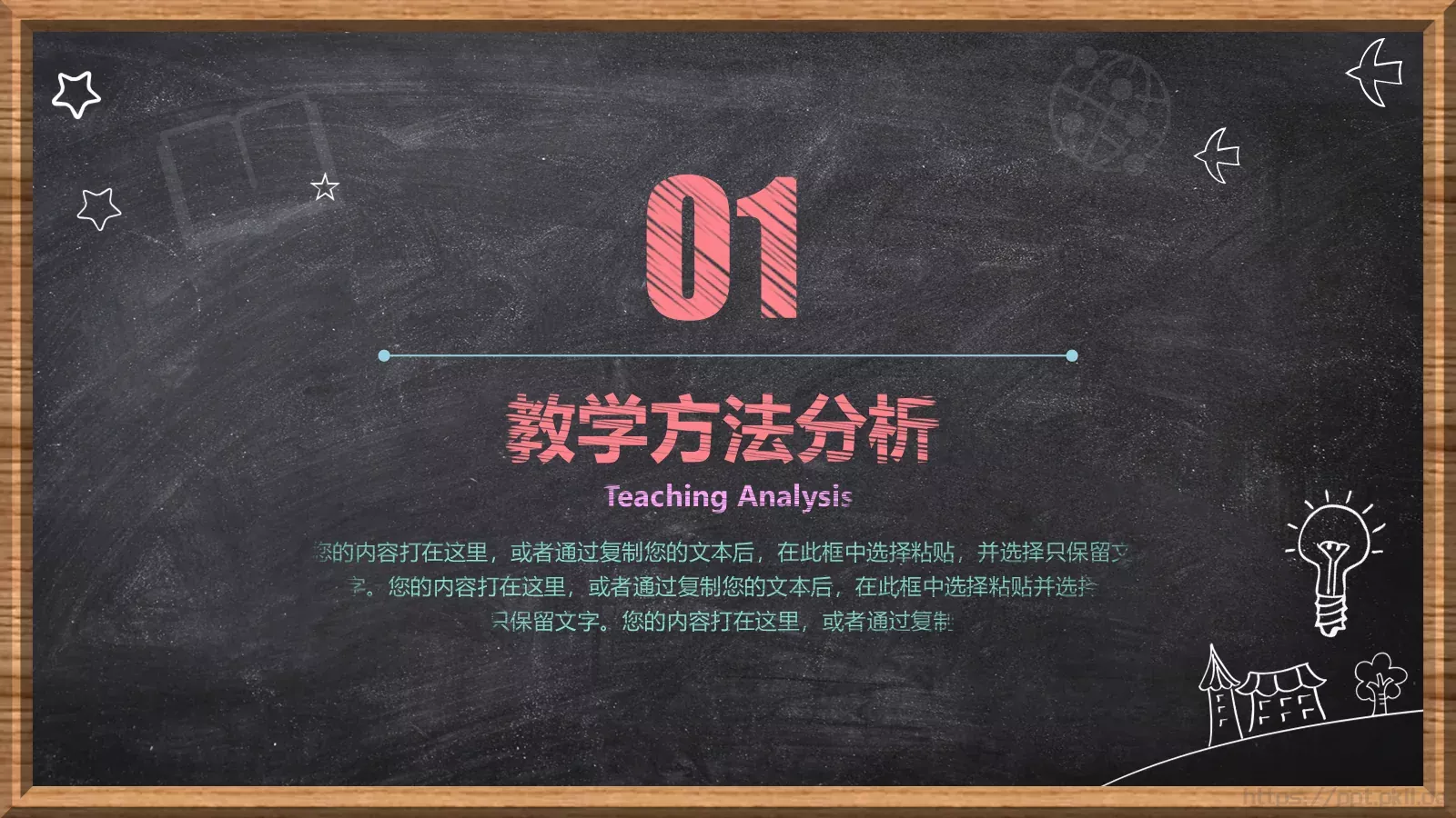 信息化教学说课PPT模板 第 3 页缩略图