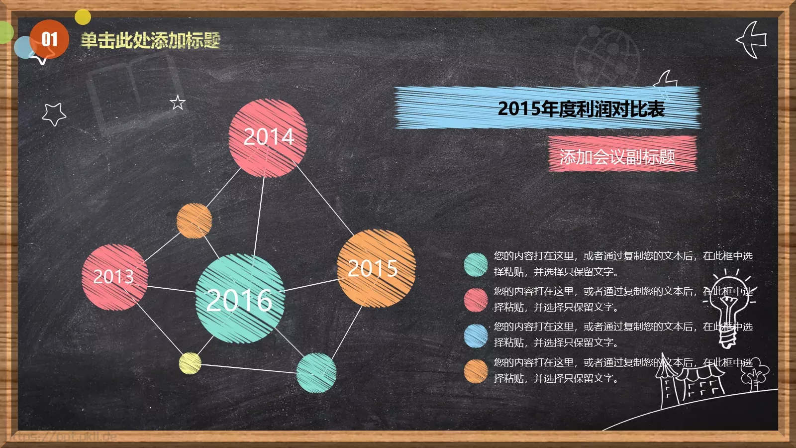 信息化教学说课PPT模板 第 4 页缩略图