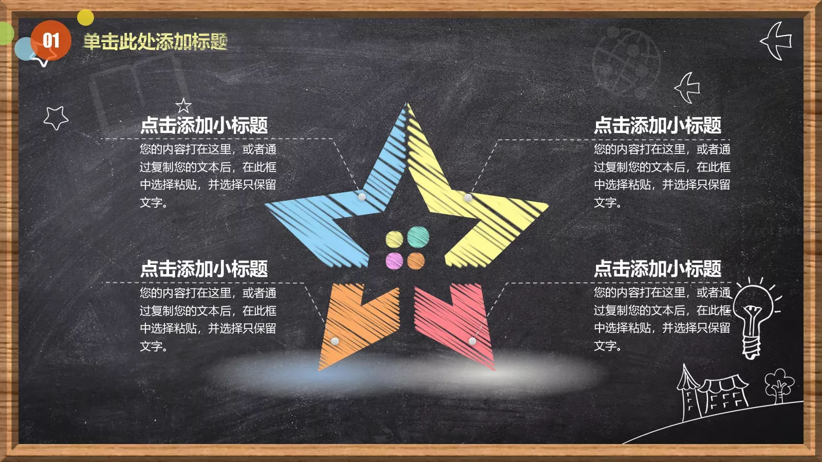 信息化教学说课PPT模板 第 7 页预览图
