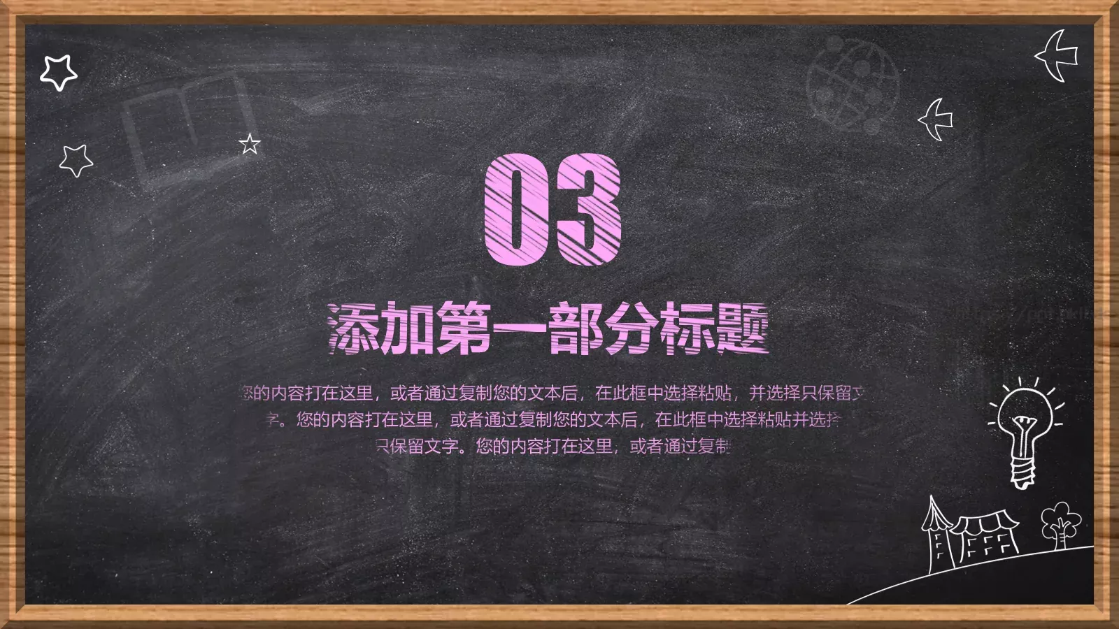 信息化教学说课PPT模板 第 18 页预览图