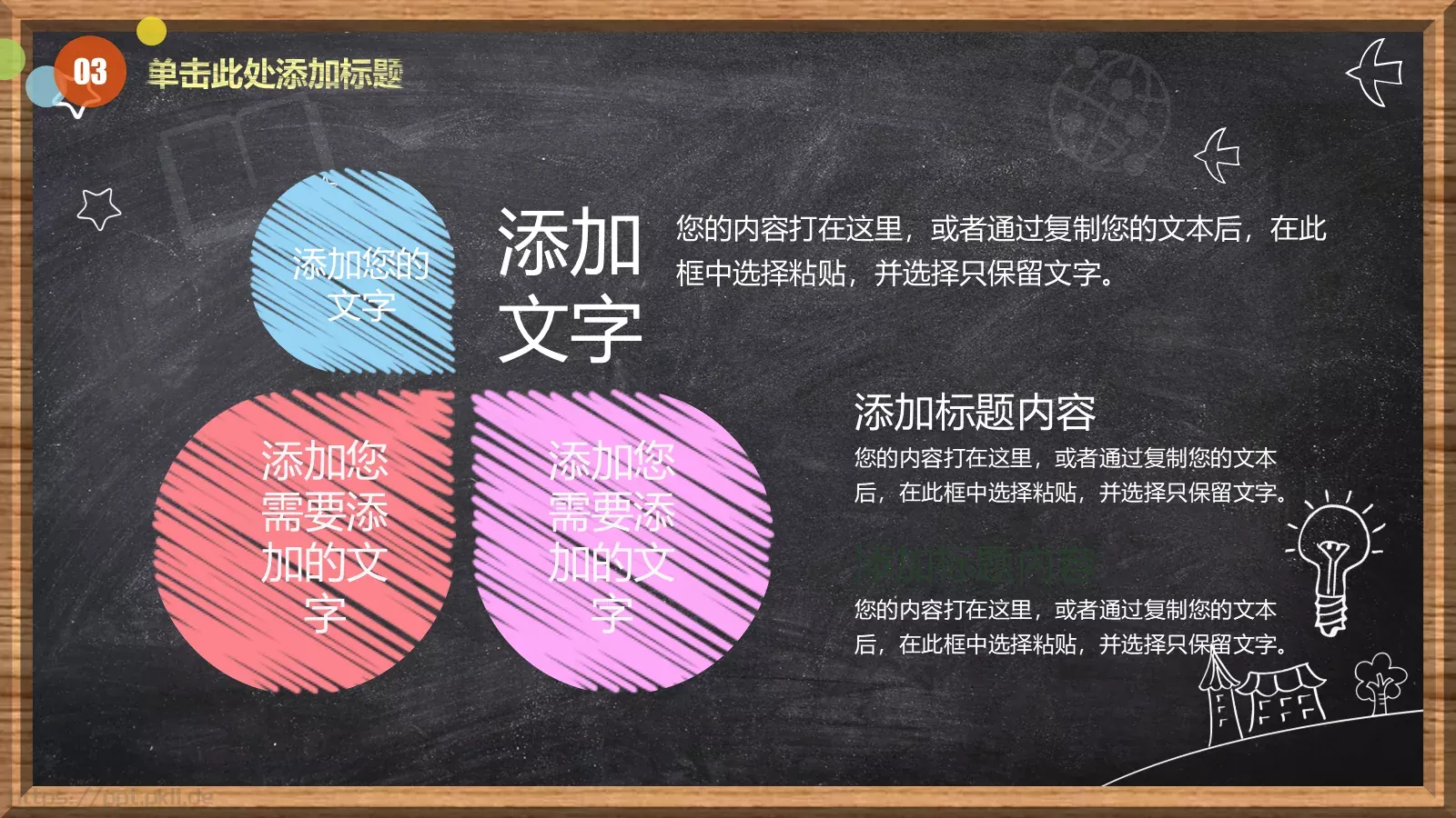 信息化教学说课PPT模板 第 19 页预览图