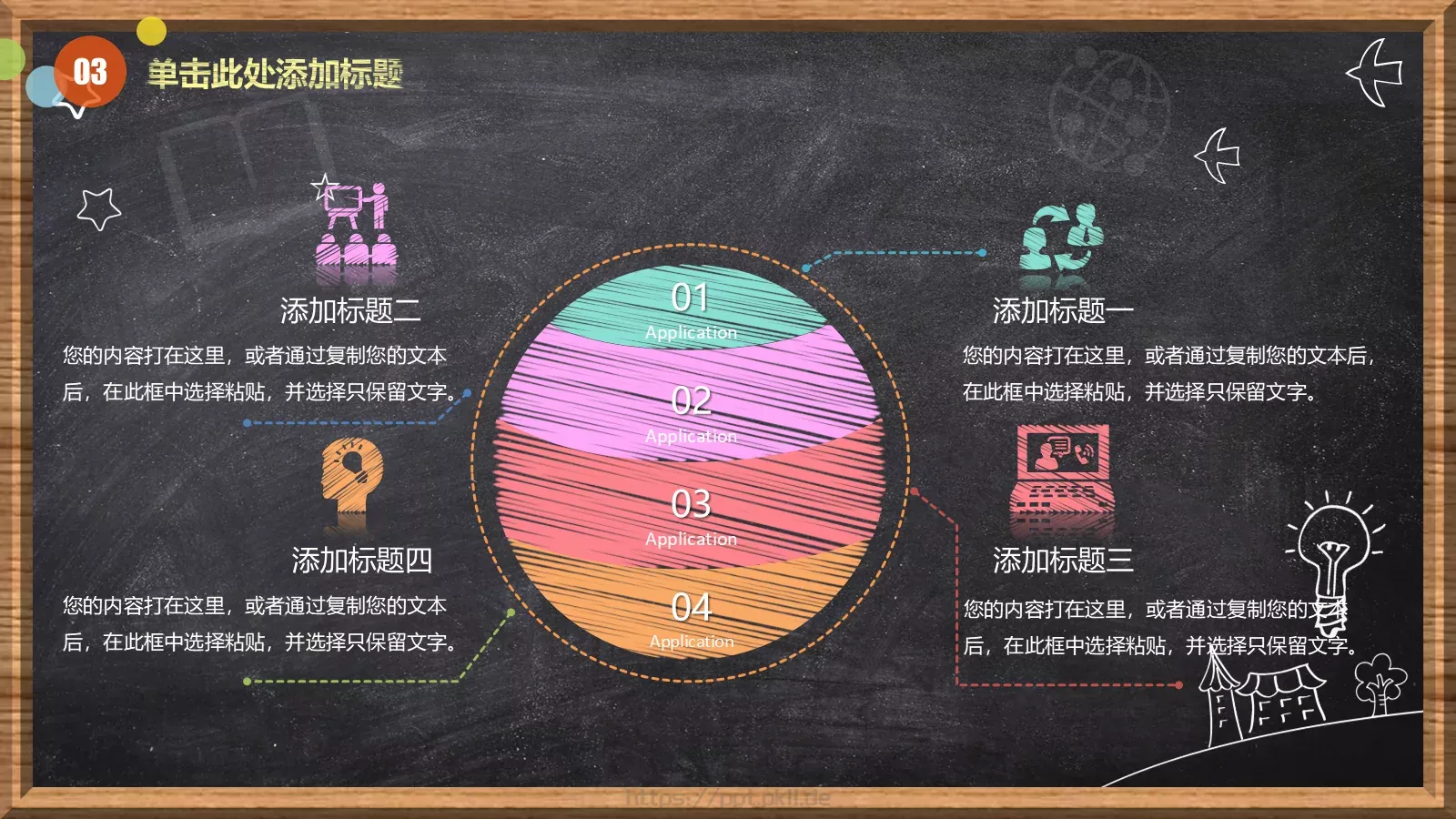 信息化教学说课PPT模板 第 24 页预览图
