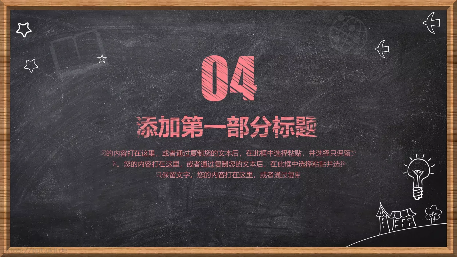 信息化教学说课PPT模板 第 25 页预览图