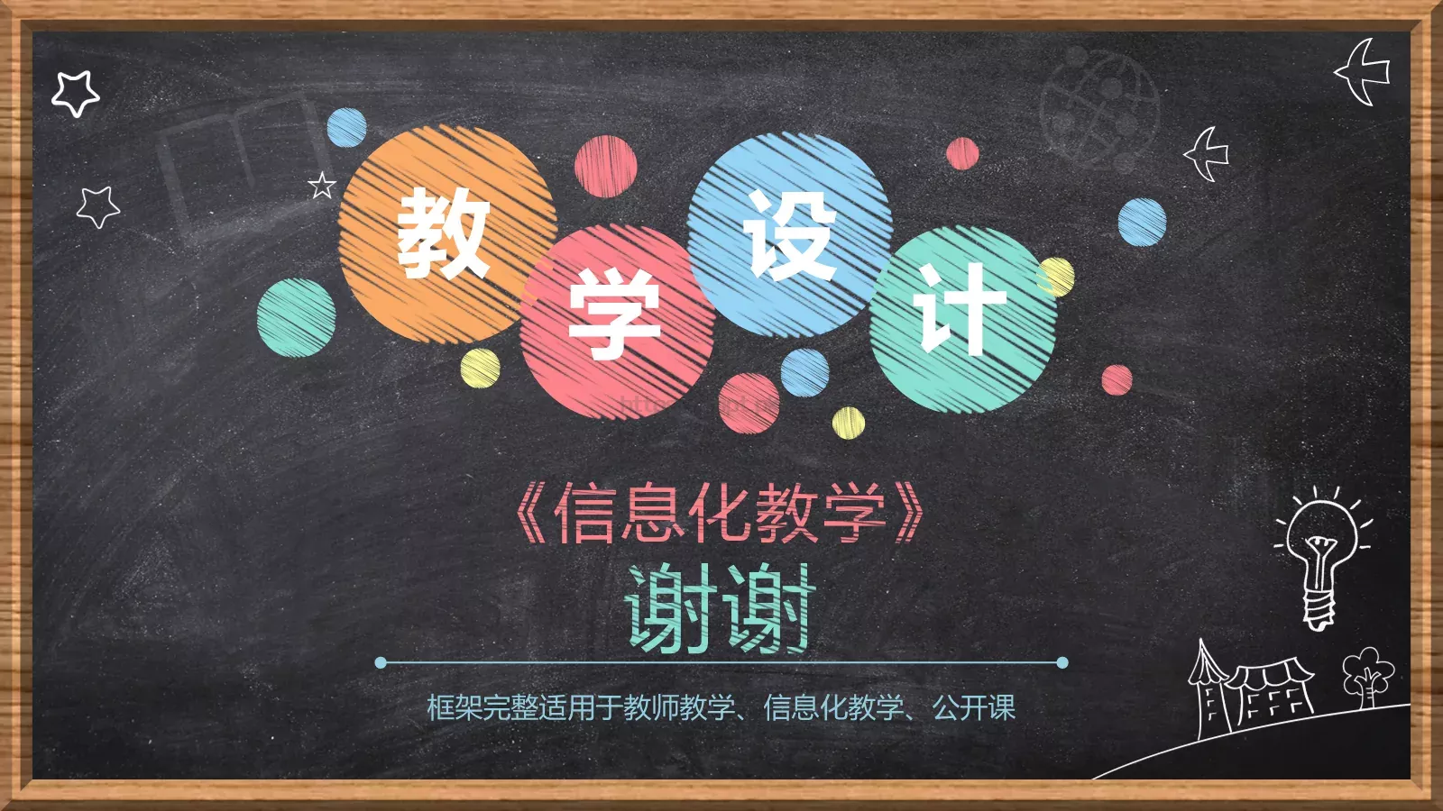 信息化教学说课PPT模板 第 33 页预览图