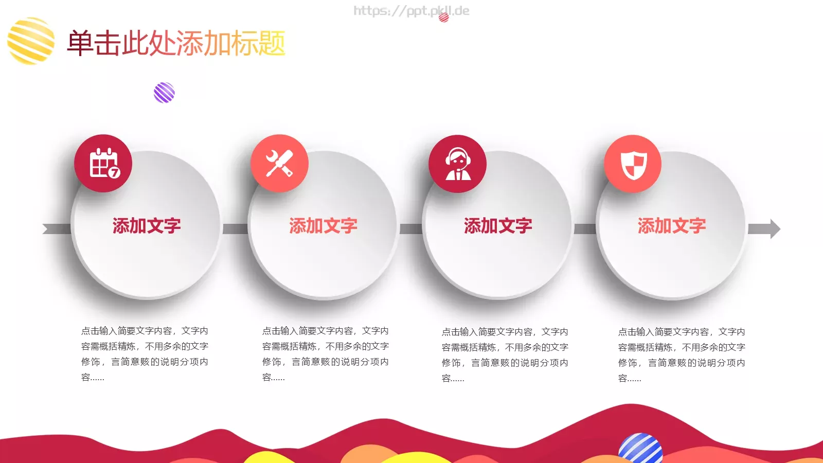 教育教学培训PPT模板 第 7 页预览图