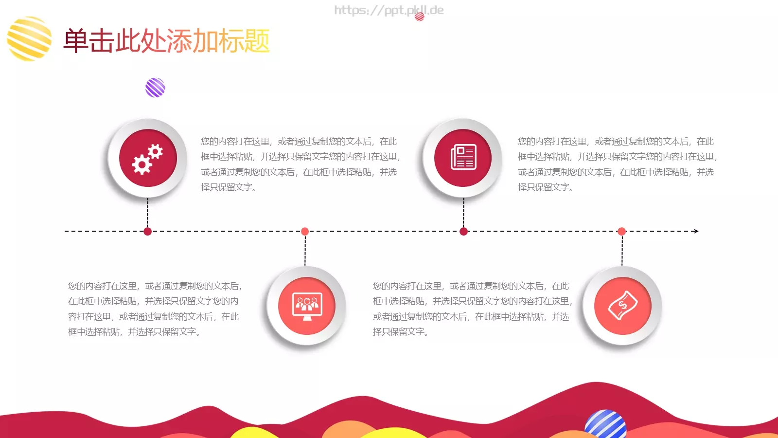 教育教学培训PPT模板 第 29 页预览图