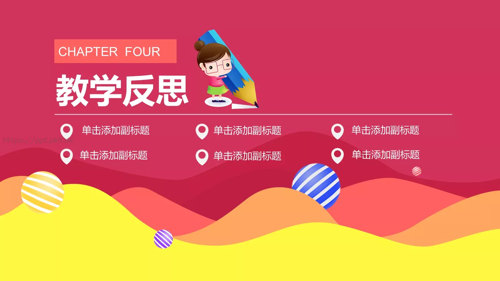 教育教学培训PPT模板 第 32 页预览图