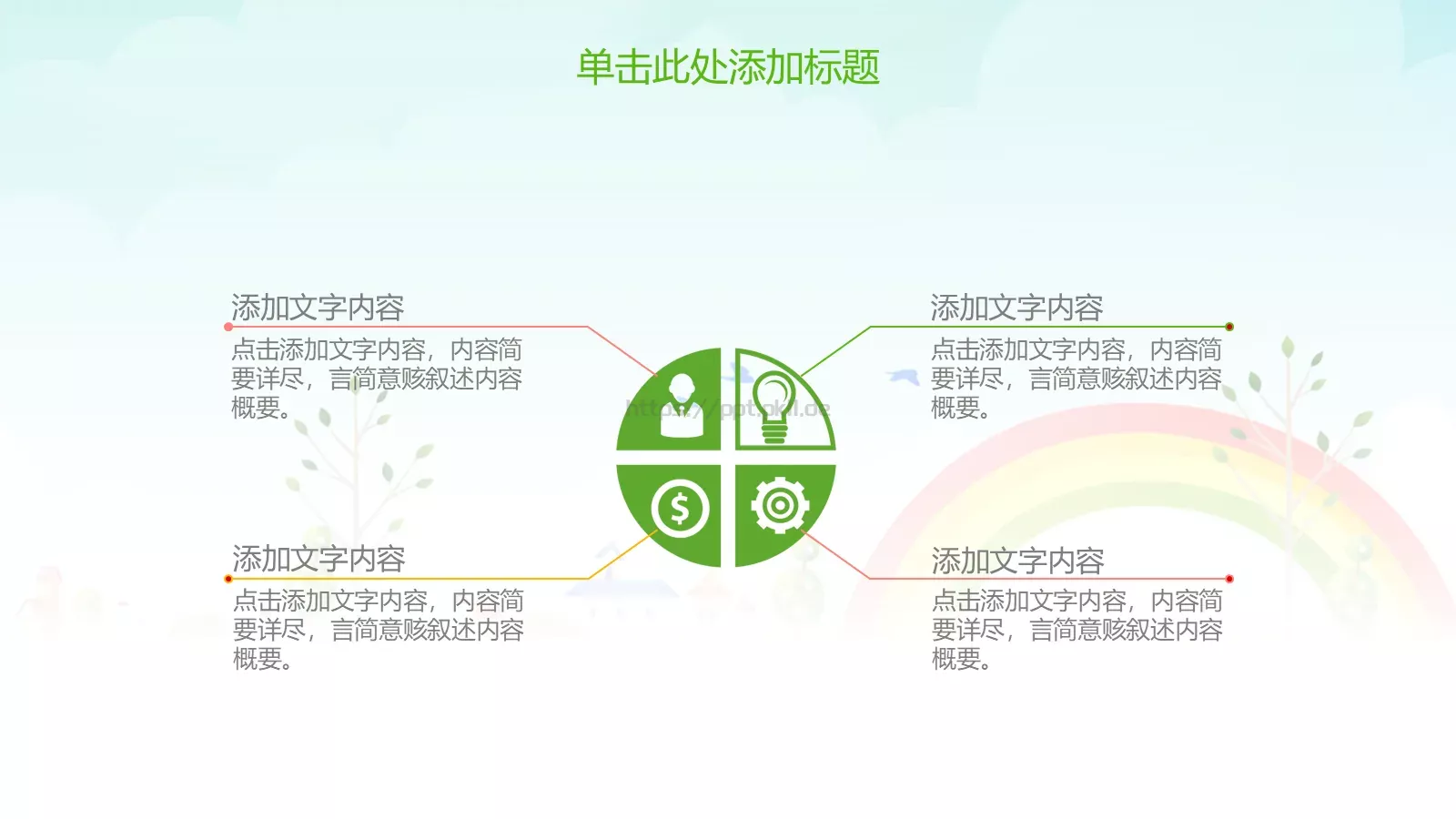 教学说课完整框架教学设计PPT模板 第 30 页预览图