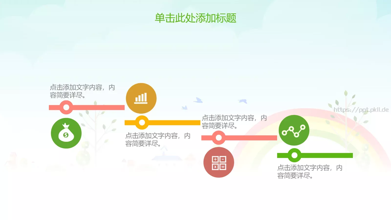 教学说课完整框架教学设计PPT模板 第 31 页预览图