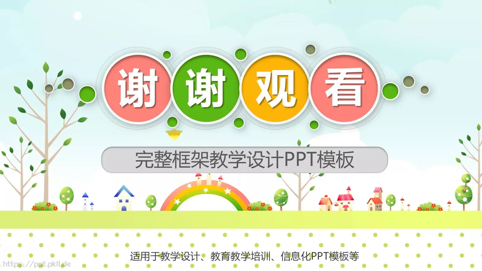 教学说课完整框架教学设计PPT模板 第 36 页预览图