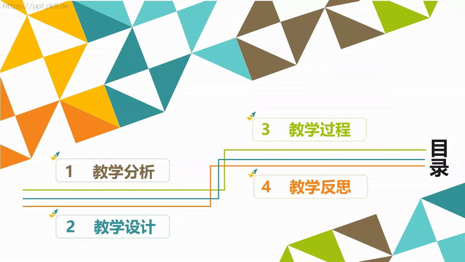 教学说课教育教学培训PPT模板 第 2 页缩略图