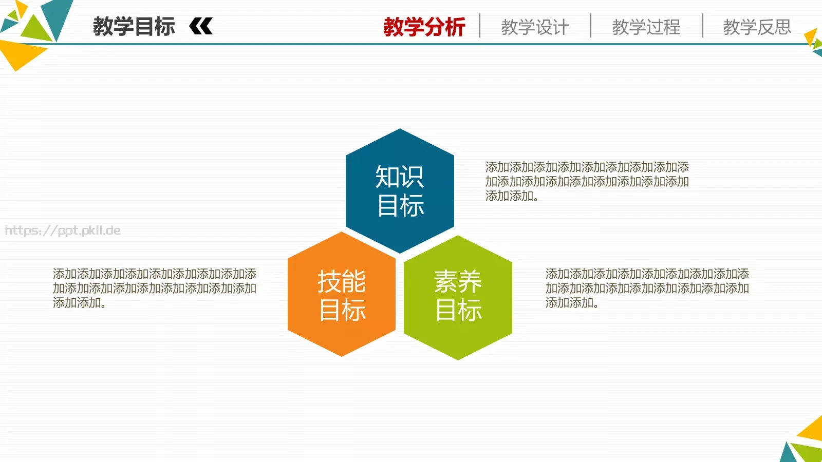 教学说课教育教学培训PPT模板 第 6 页预览图