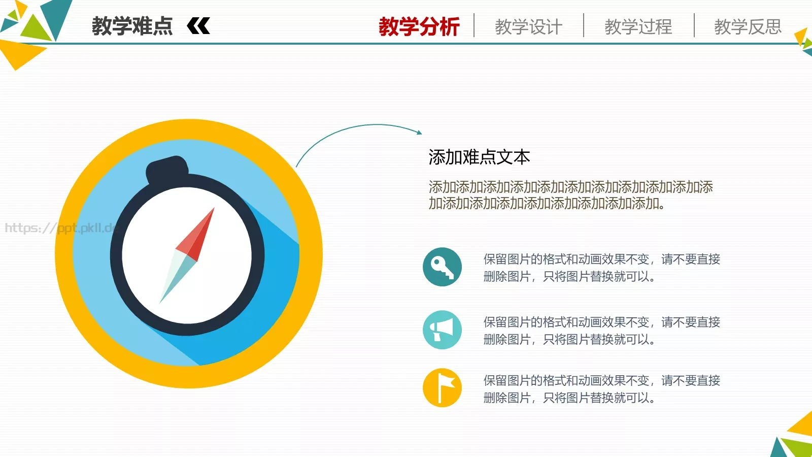教学说课教育教学培训PPT模板 第 9 页预览图