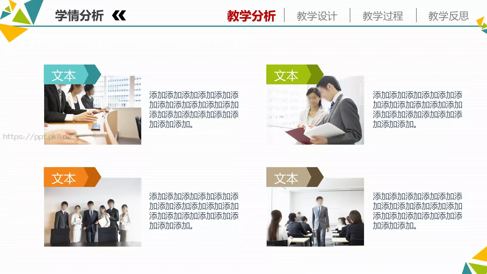 教学说课教育教学培训PPT模板 第 8 页预览图