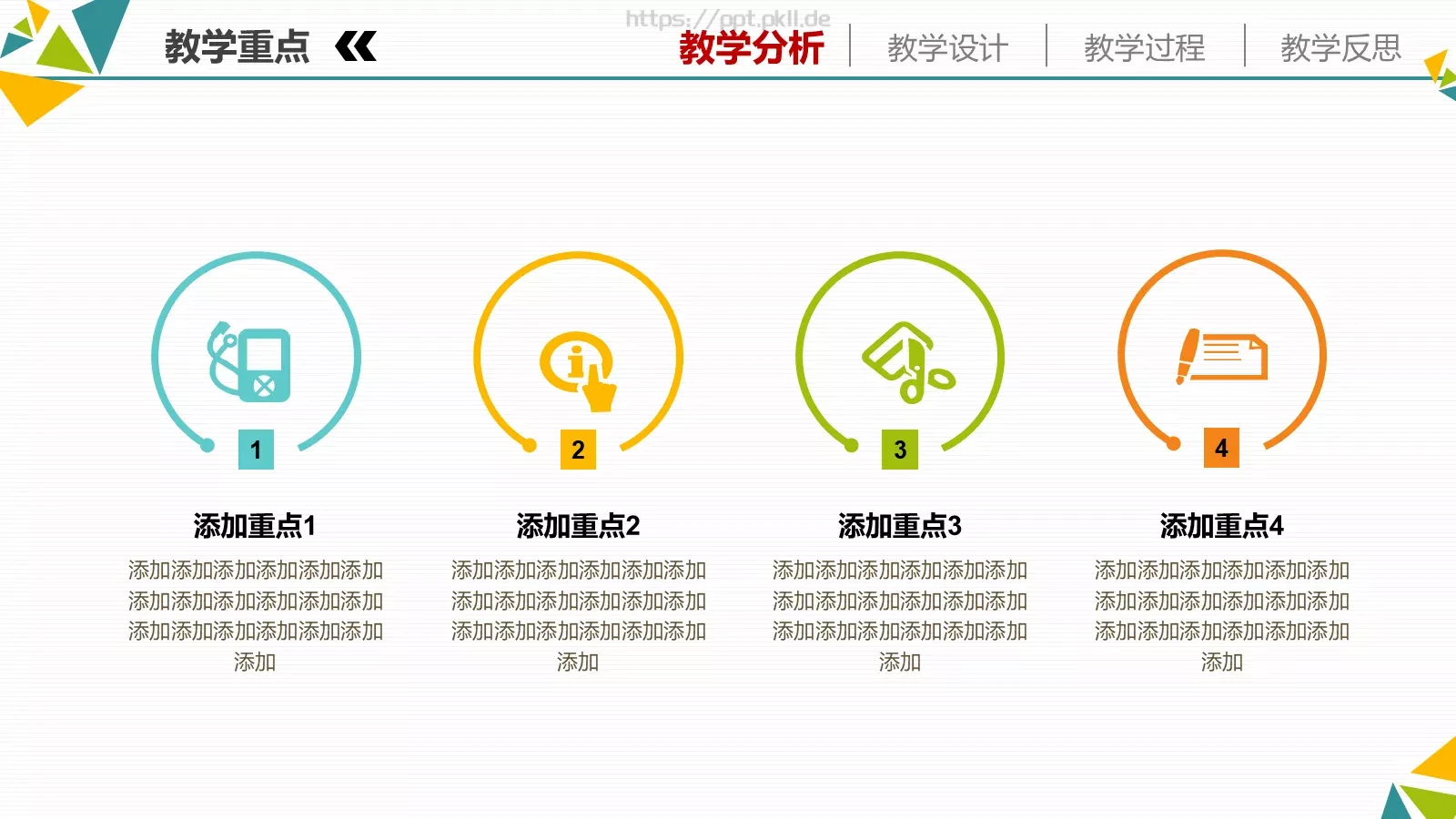 教学说课教育教学培训PPT模板 第 7 页预览图