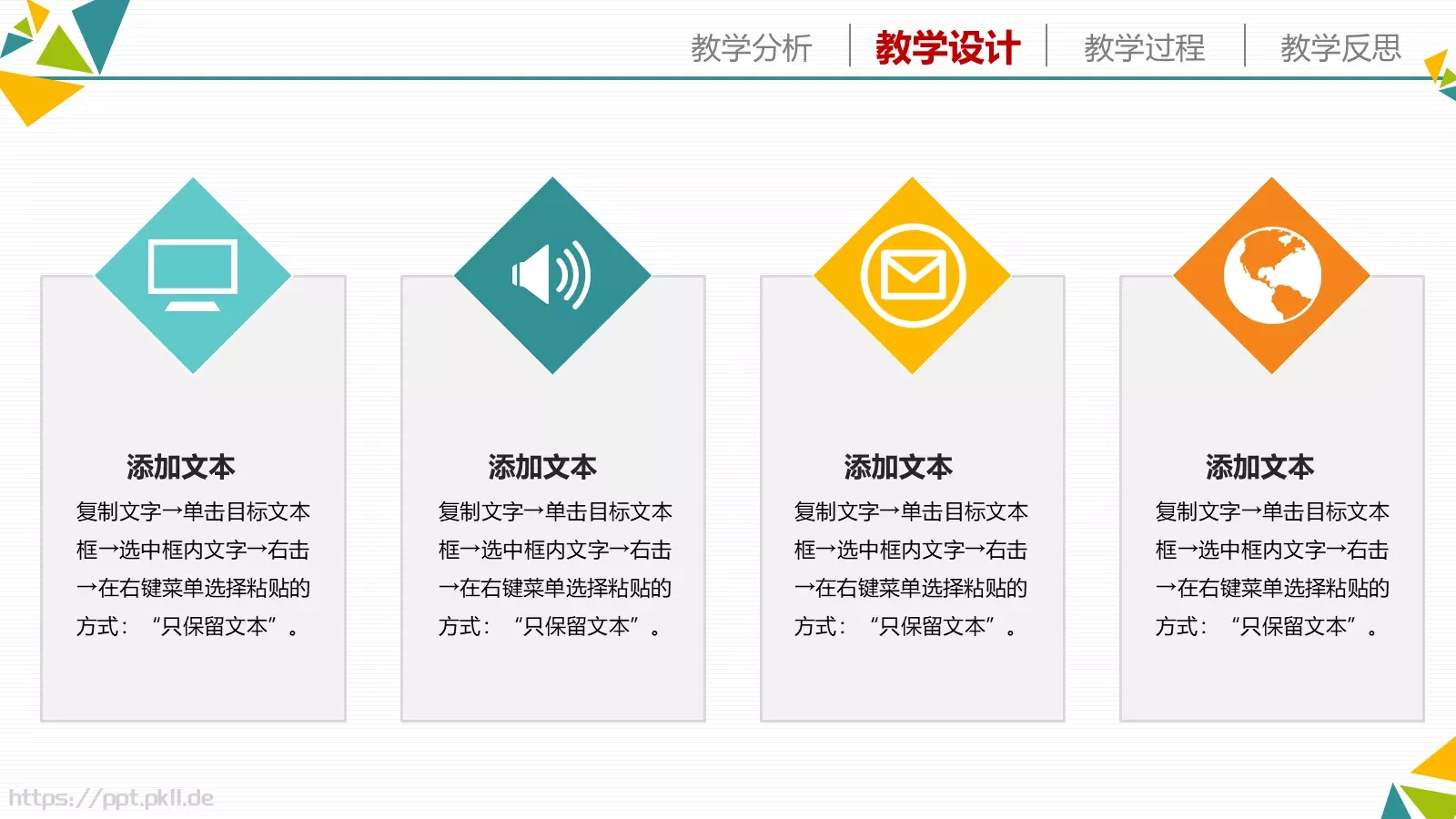 教学说课教育教学培训PPT模板 第 12 页预览图