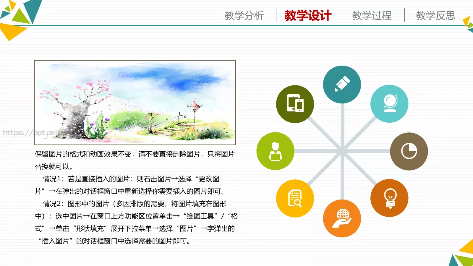 教学说课教育教学培训PPT模板 第 11 页预览图