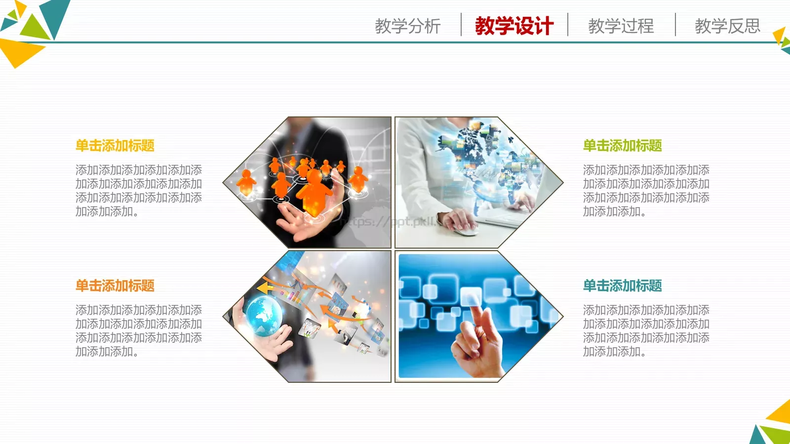 教学说课教育教学培训PPT模板 第 13 页预览图