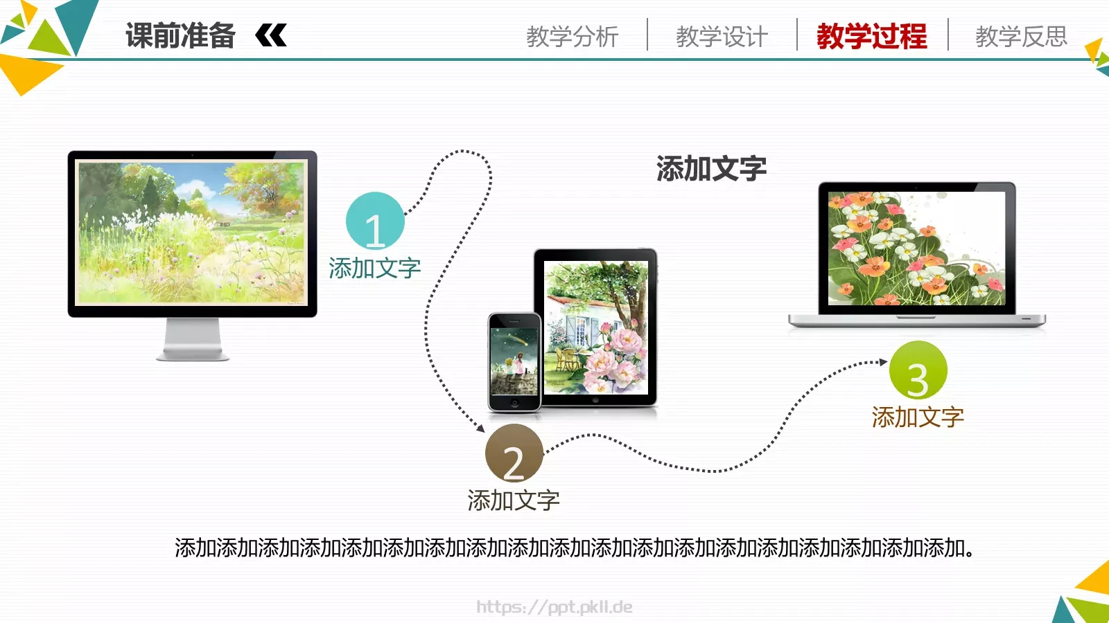 教学说课教育教学培训PPT模板 第 15 页预览图