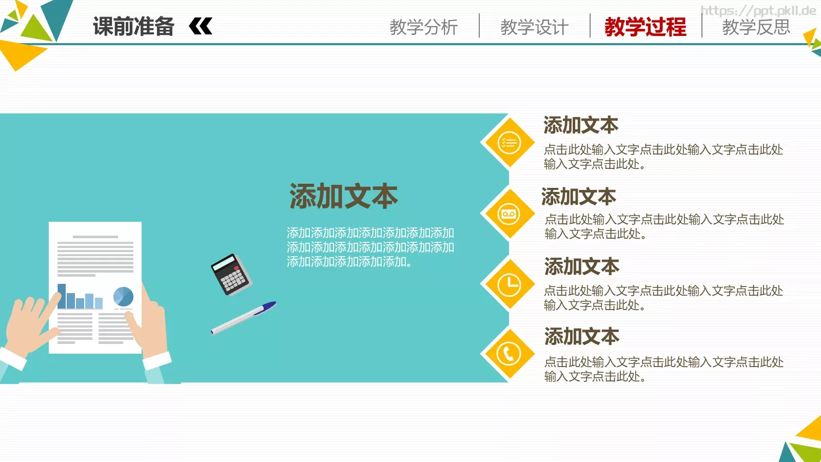 教学说课教育教学培训PPT模板 第 17 页预览图