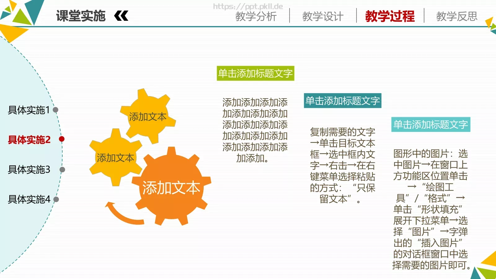 教学说课教育教学培训PPT模板 第 20 页预览图