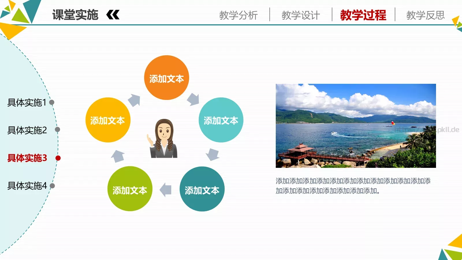 教学说课教育教学培训PPT模板 第 23 页预览图
