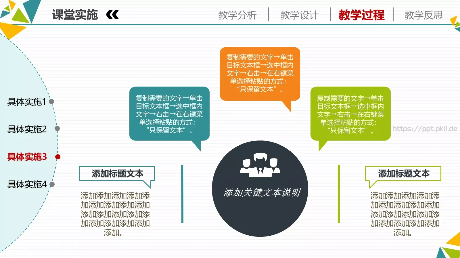 教学说课教育教学培训PPT模板 第 22 页预览图