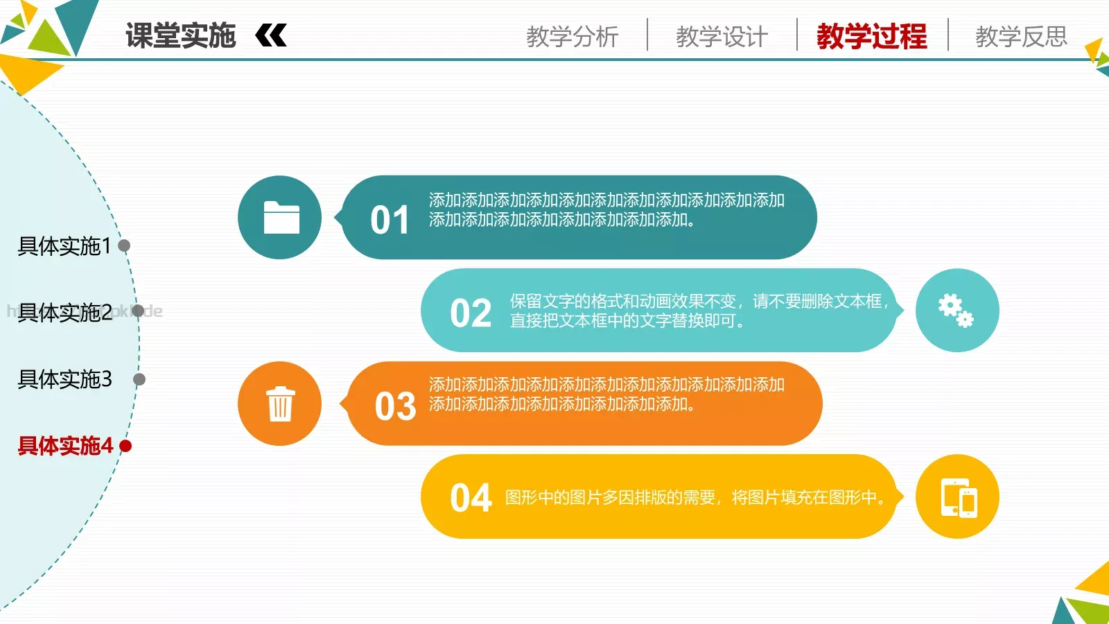 教学说课教育教学培训PPT模板 第 24 页预览图