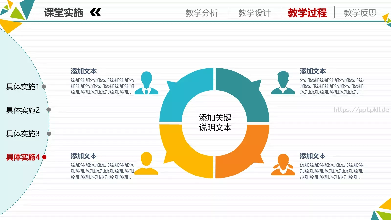 教学说课教育教学培训PPT模板 第 25 页预览图